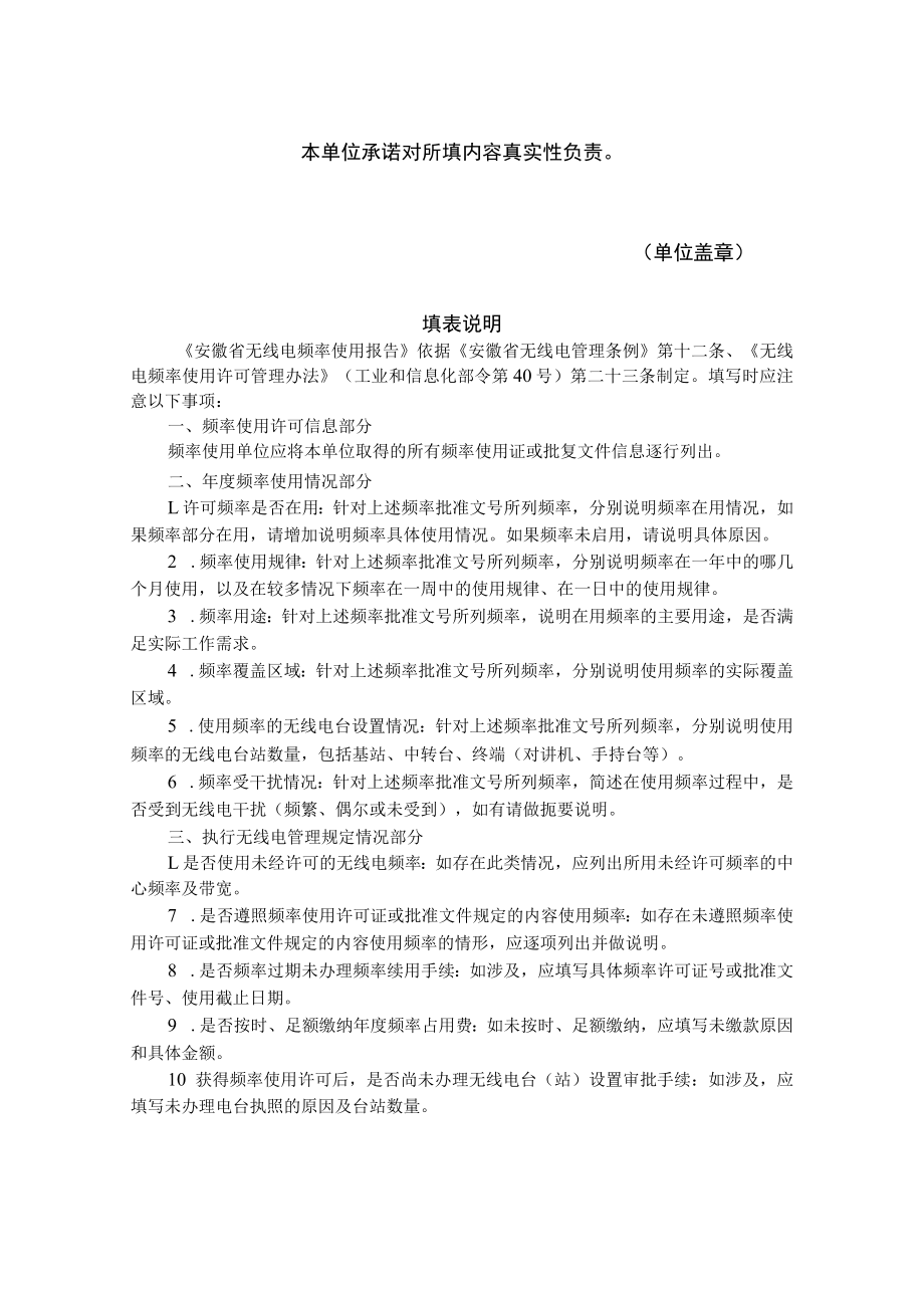 安徽省无线电频率使用情况报告.docx_第3页