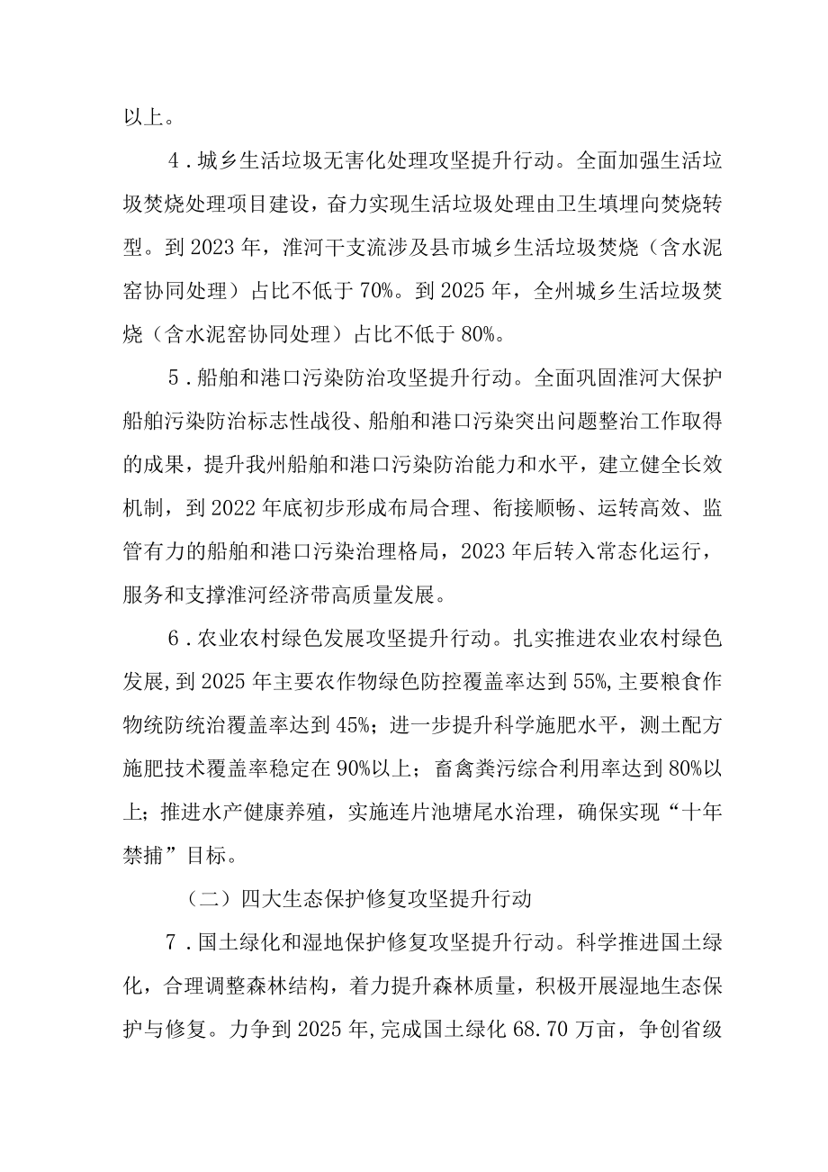 新时代淮河高水平保护十大攻坚提升行动方案.docx_第3页