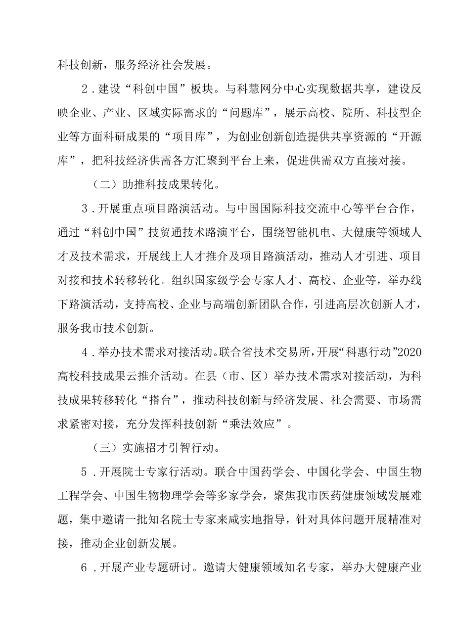 关于加快建设“科创中国”试点城市的实施方案.docx_第2页