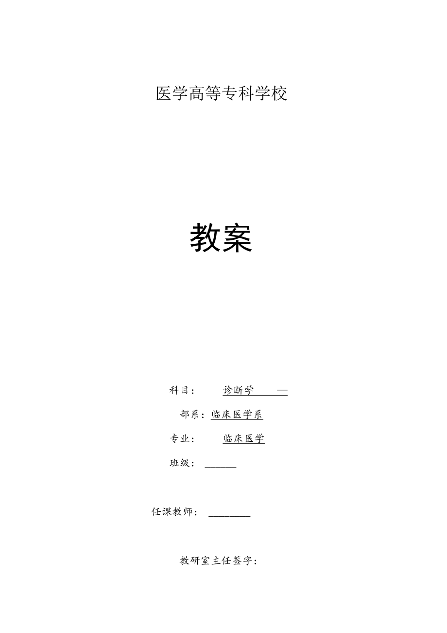 诊断学腹部触诊实训课教学教案.docx_第1页