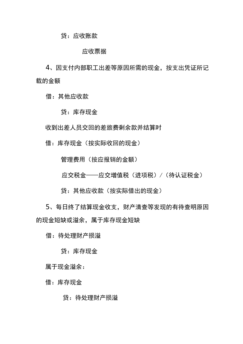 塑胶厂的账务处理.docx_第2页