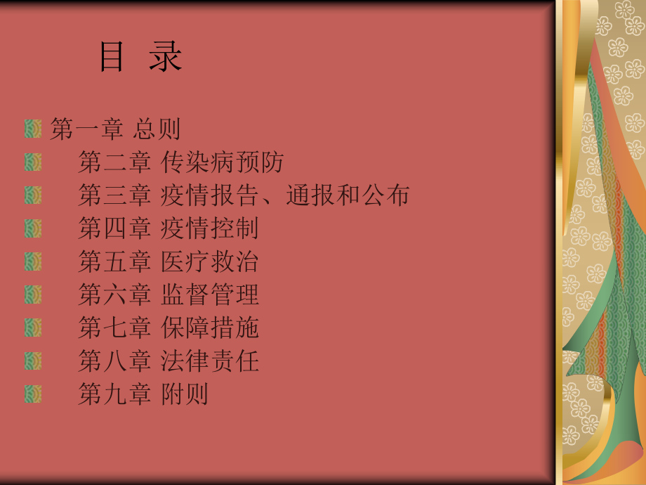 传染病防治法.ppt_第2页