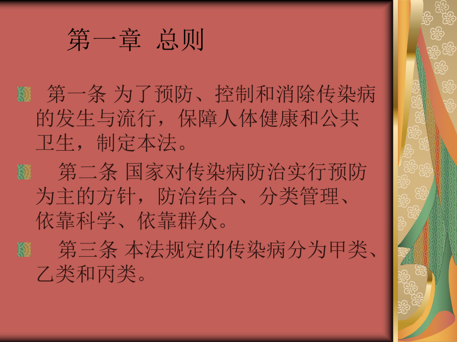 传染病防治法.ppt_第3页