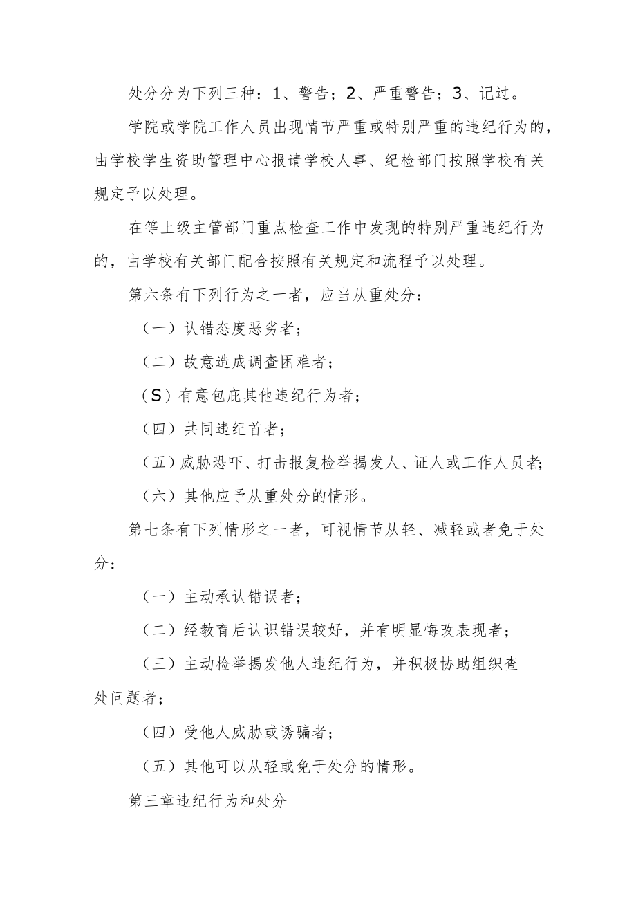 大学学生资助工作“十不准”违纪处分办法（试行）.docx_第2页