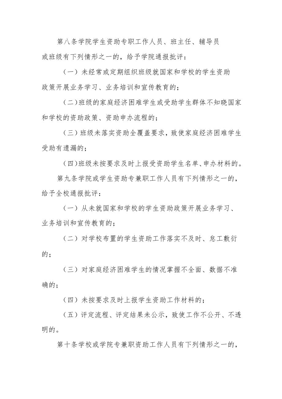 大学学生资助工作“十不准”违纪处分办法（试行）.docx_第3页