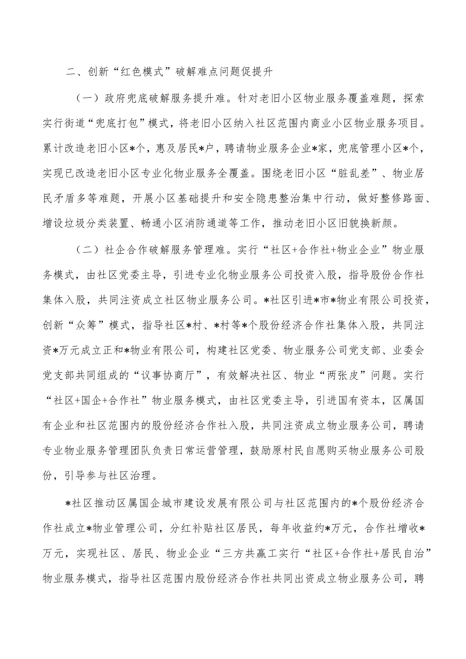 红色物业提升基层社区治理经验亮点.docx_第2页