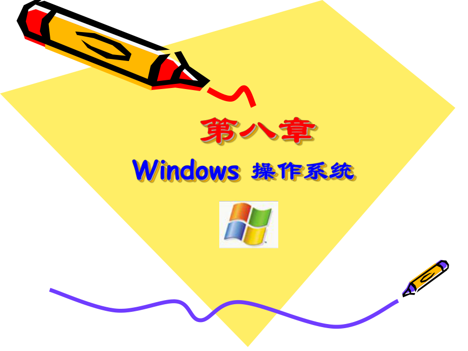 Windows操作系统.ppt_第1页