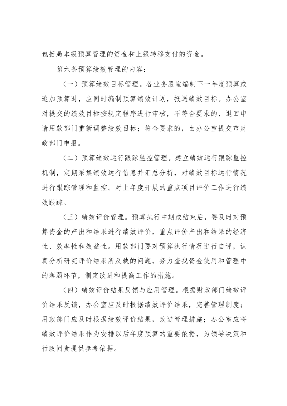 XX市统计局全面实施预算绩效管理制度.docx_第2页