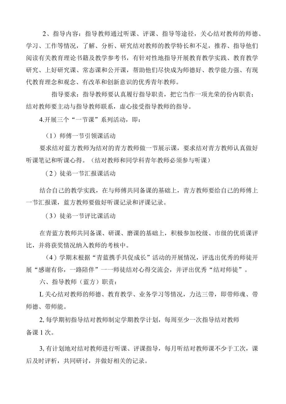 青蓝结对工程实施方案.docx_第3页