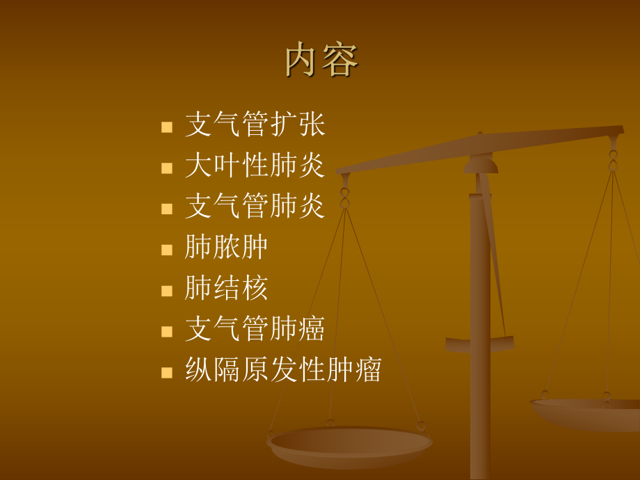 【医学课件】呼吸系统实习PPT.ppt_第2页