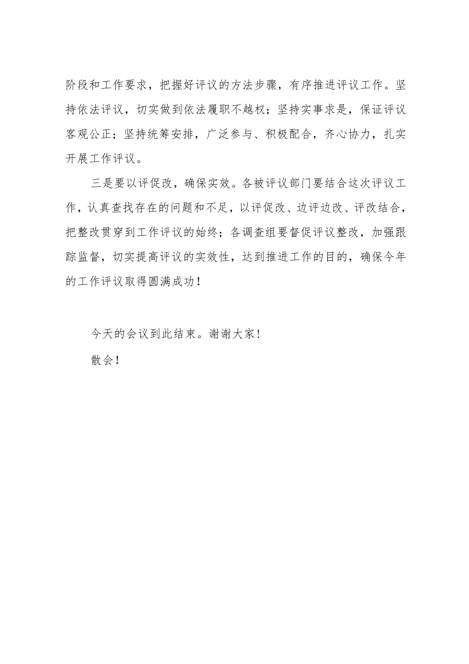 工作评议动员会主持词.docx_第3页