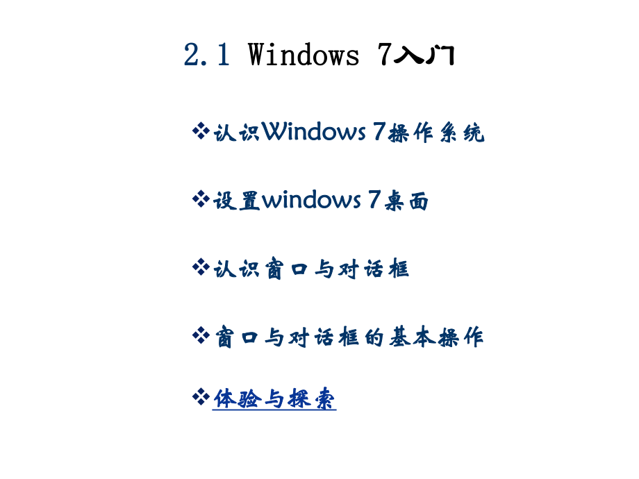 windows7操作系统.ppt_第2页