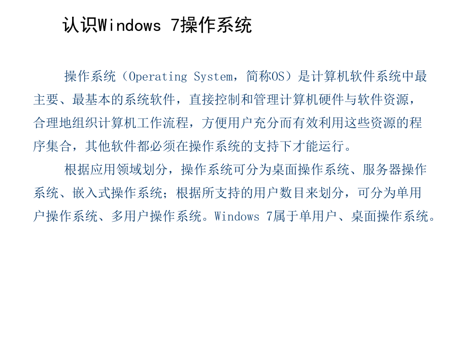 windows7操作系统.ppt_第3页