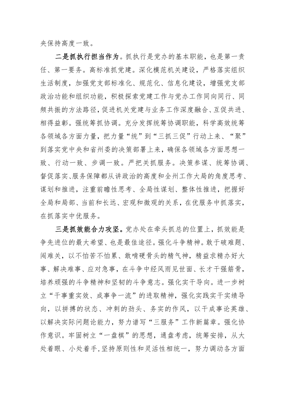 【三抓三促】研讨发言：以“三抓三促”行动努力开创“三服务”工作新局面.docx_第2页