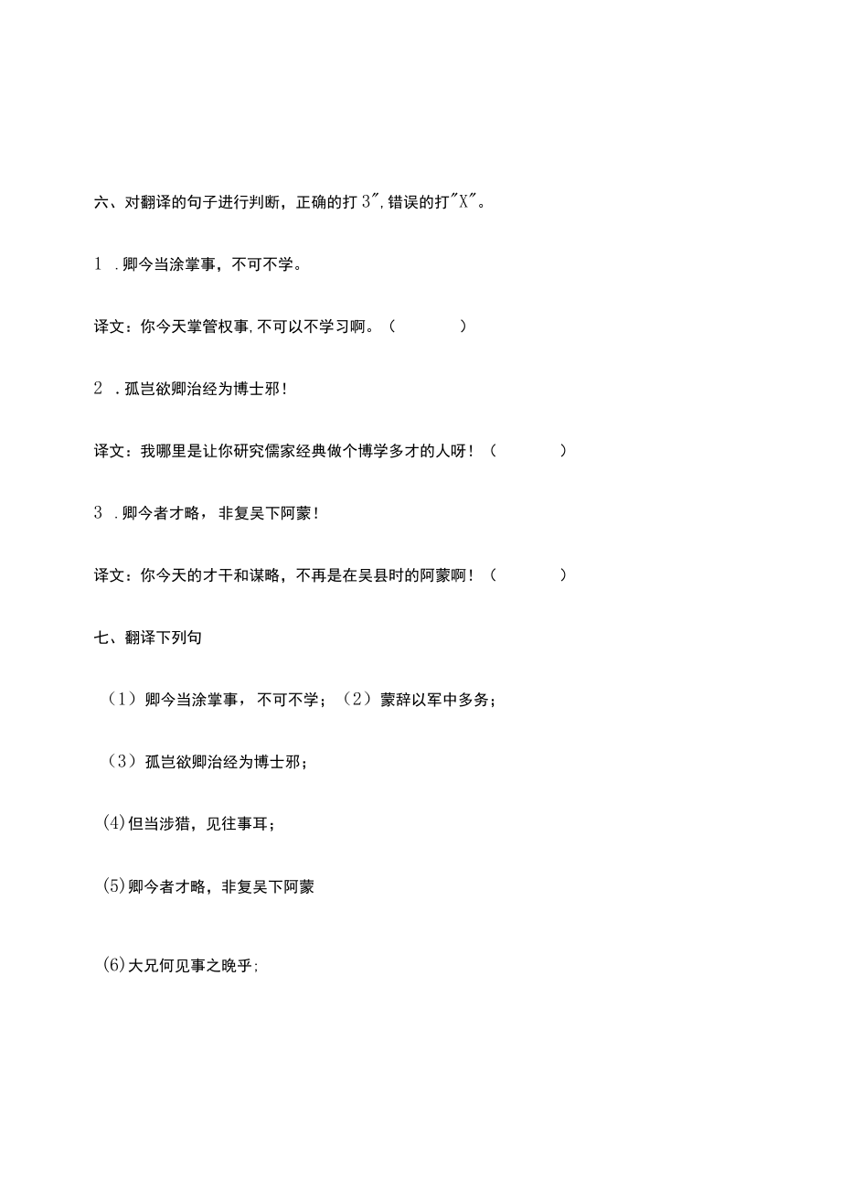 孙权劝学习题.docx_第3页