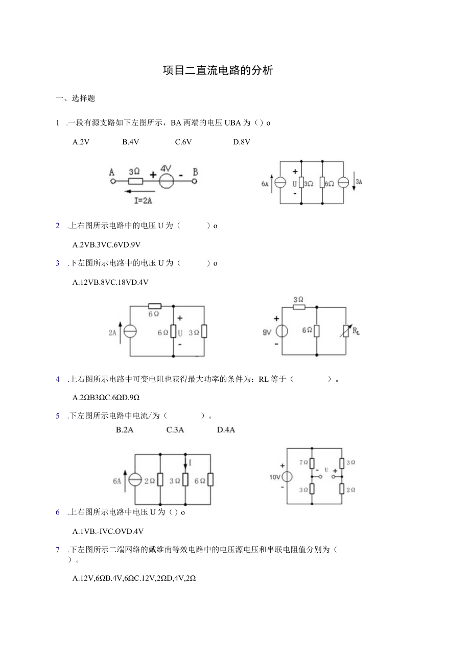 项目一 电路的基本概念认知.docx_第3页