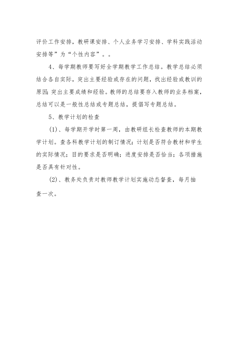 学校教学计划跟踪督查制度.docx_第2页