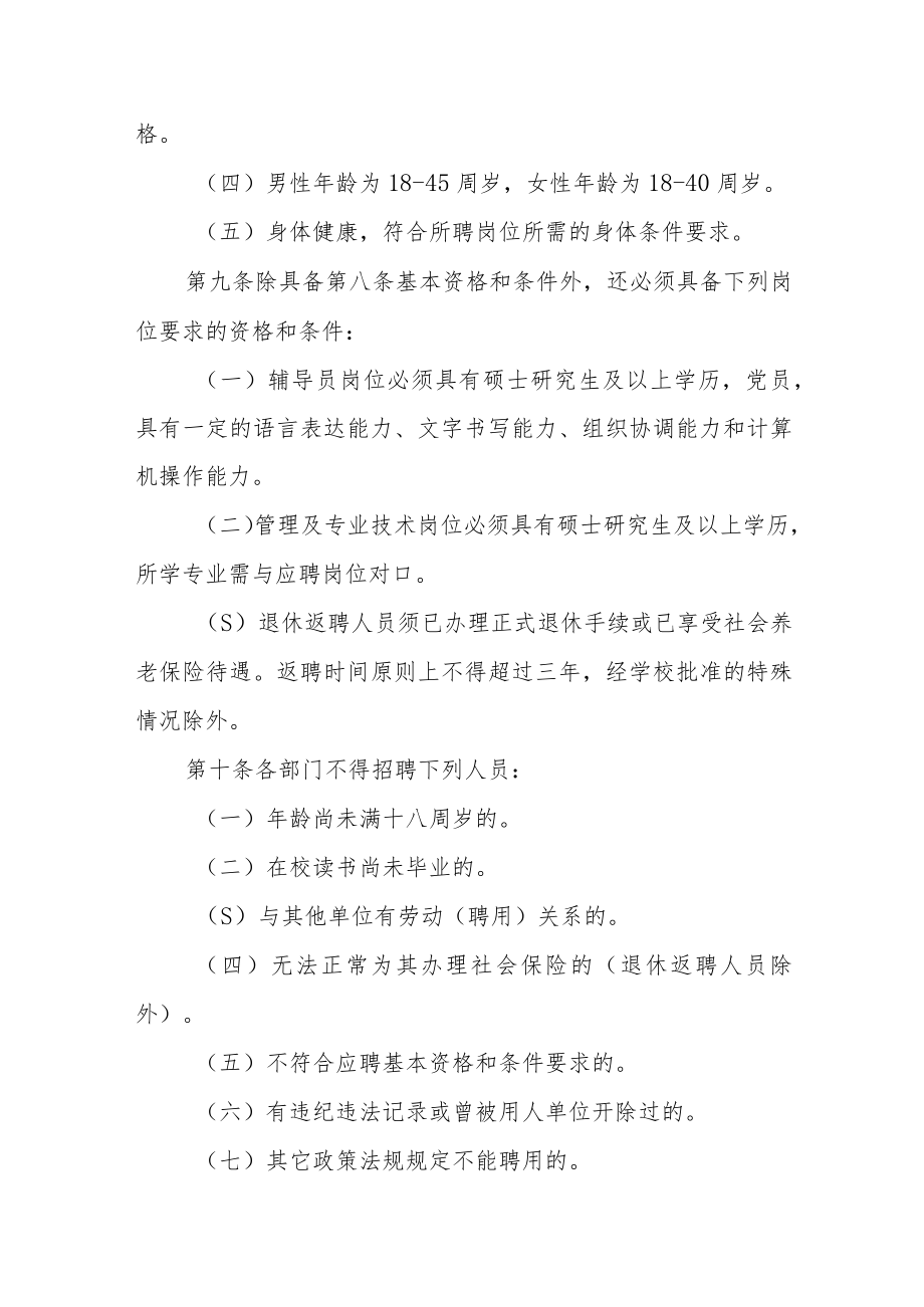 学院外聘人员管理办法（试行）.docx_第3页