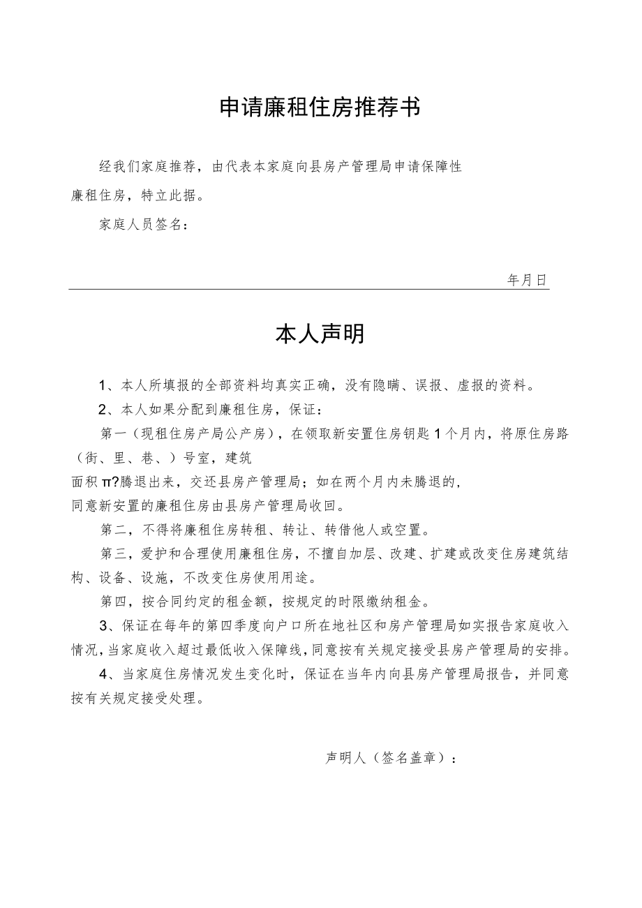 靖房廉租第号靖州县城镇最低收入家庭廉租住房申请表.docx_第2页