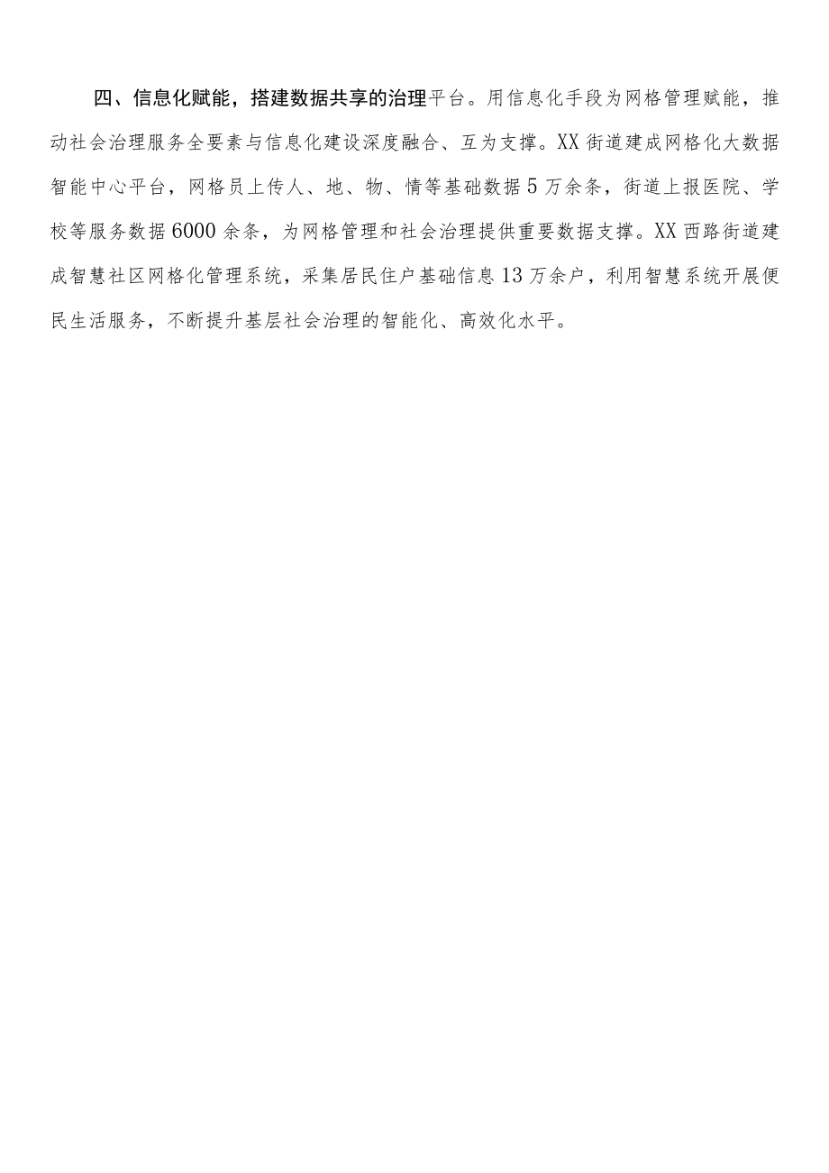 党建引领网格管理工作情况报告.docx_第2页