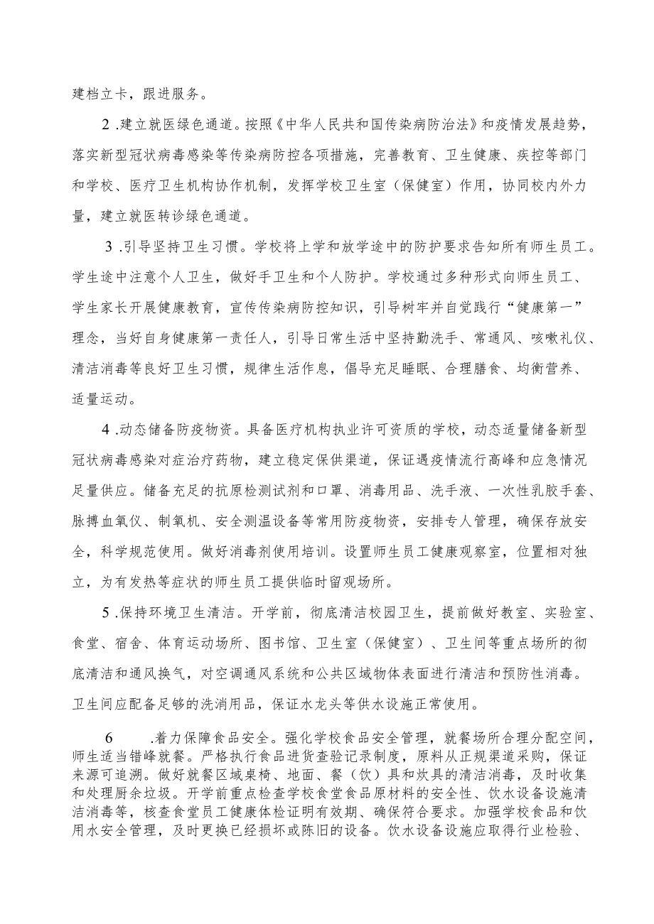 学习解读2023年中小学校新型冠状病毒感染防控技术方案（第七版）课件.docx_第2页