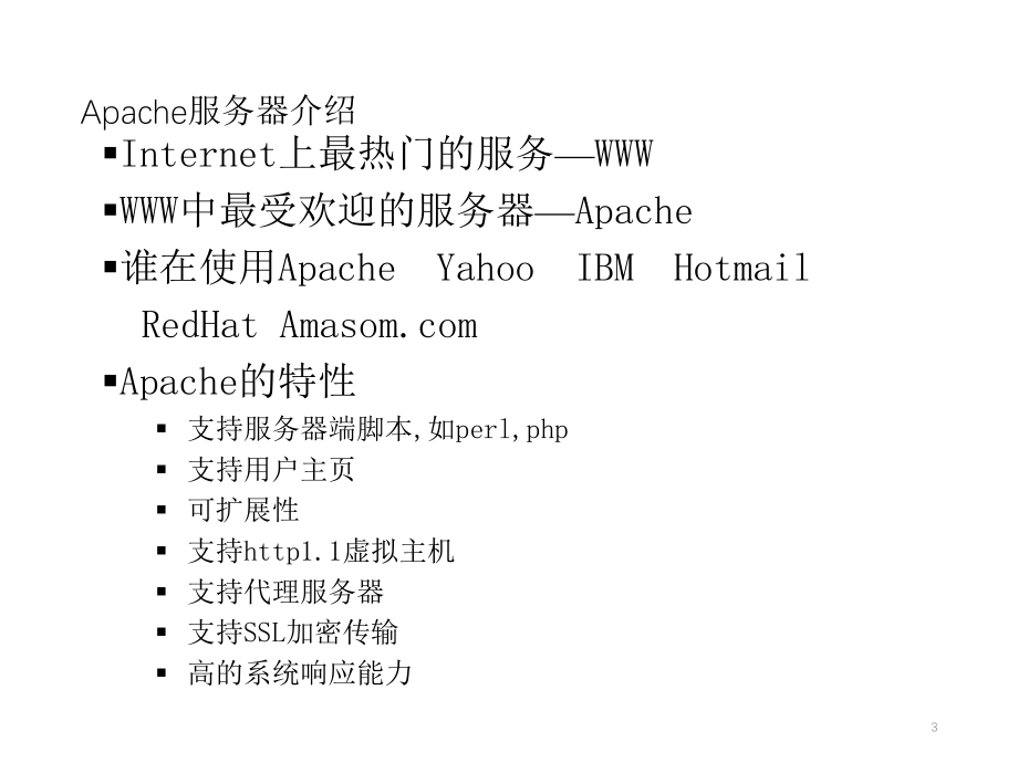 web服务器.ppt_第3页