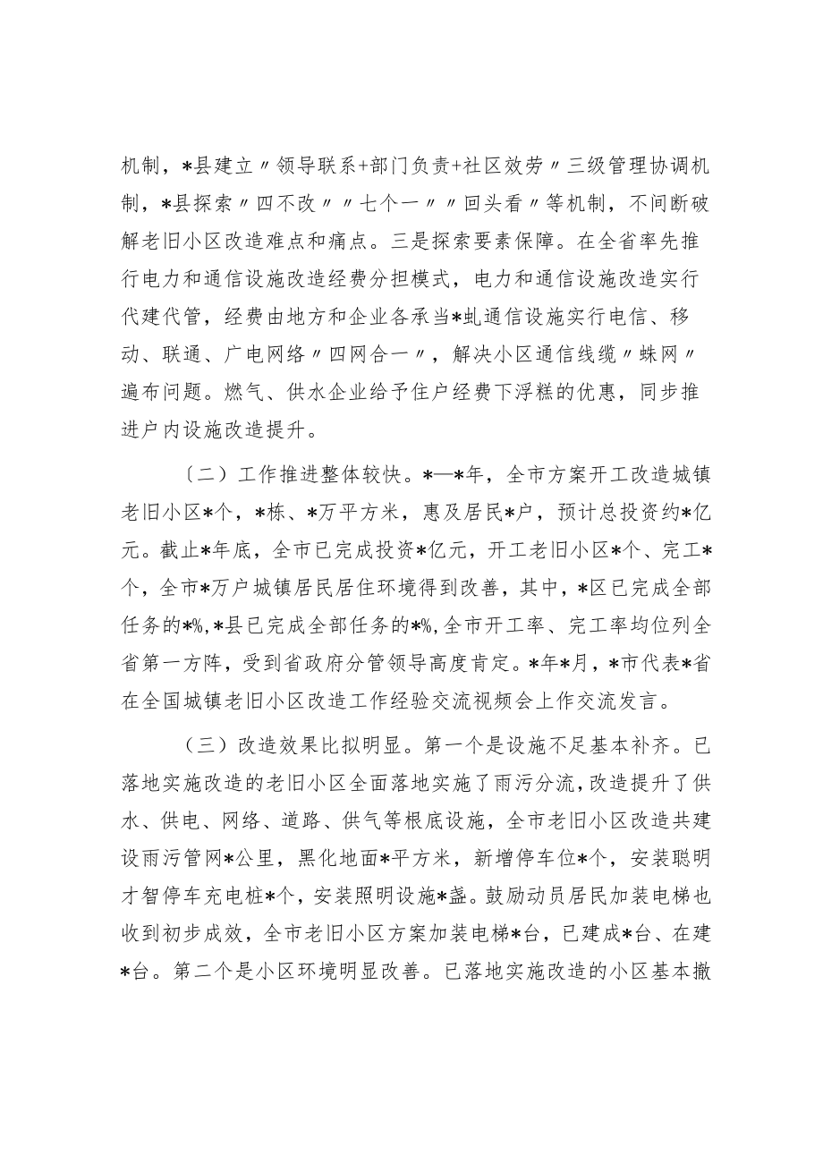 关于全市城镇老旧小区改造工作情况的调研报告.docx_第2页