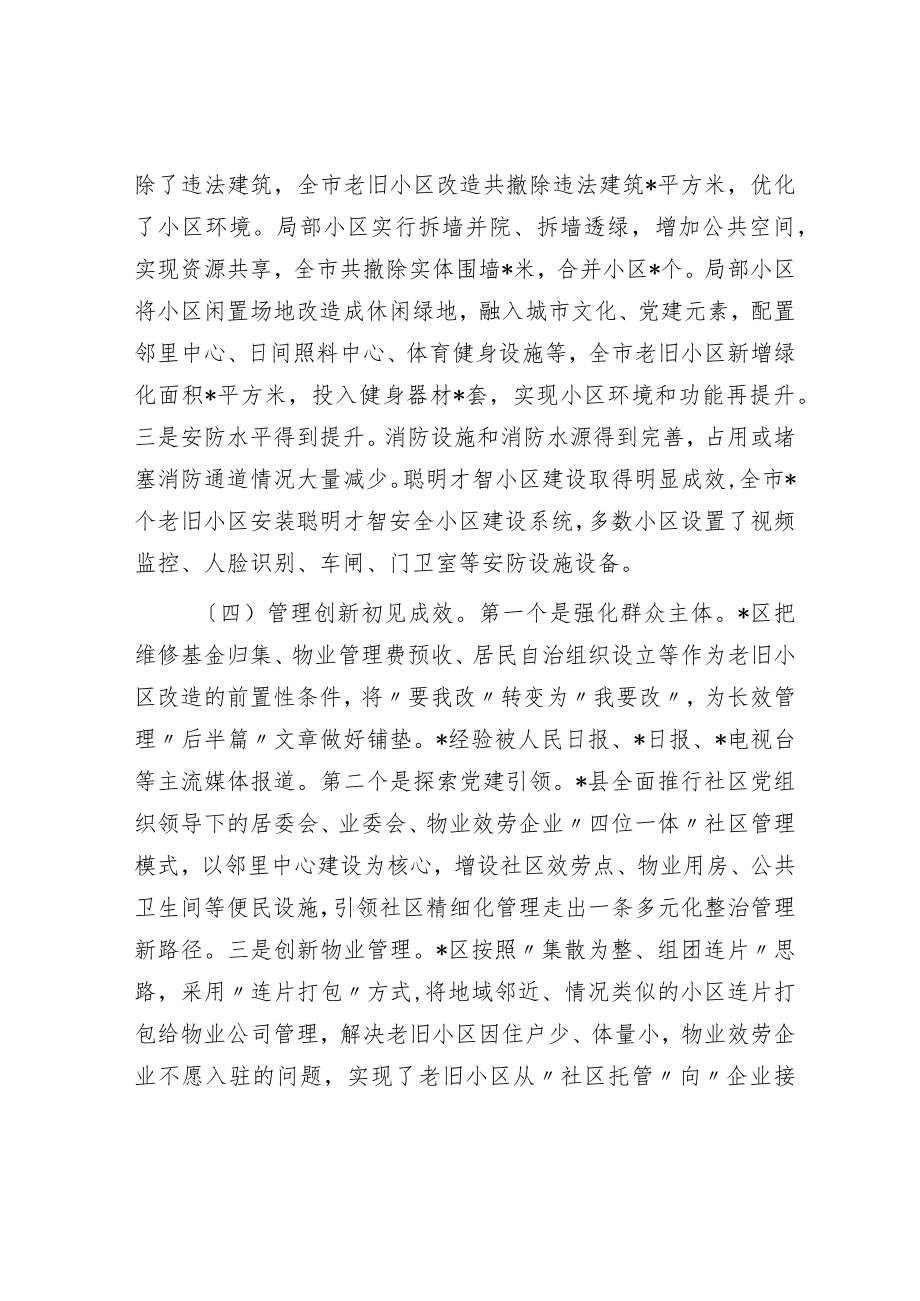 关于全市城镇老旧小区改造工作情况的调研报告.docx_第3页