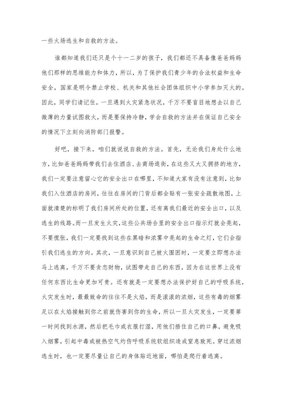 国旗下优秀消防安全主题讲话稿3篇供借鉴.docx_第2页