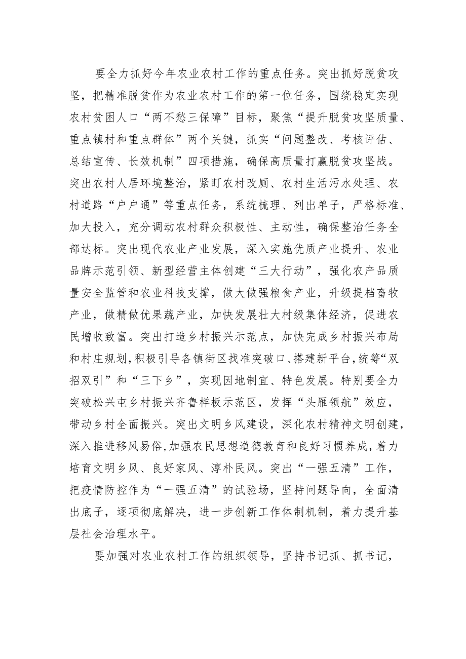 xx在市委农村工作会议暨全市扶贫开发工作会议上的讲话.docx_第2页