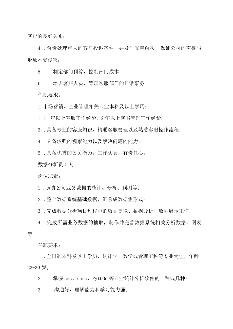 XX商品交易有限责任公司招聘简章.docx_第2页