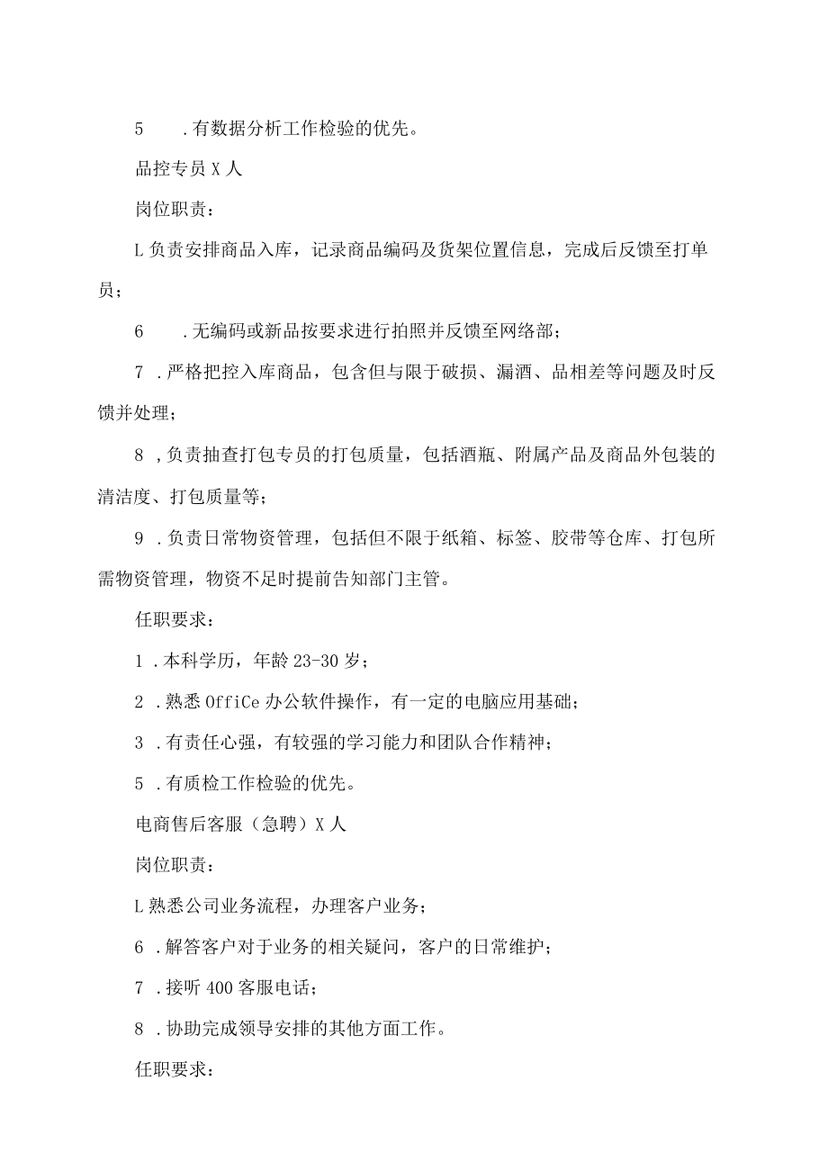 XX商品交易有限责任公司招聘简章.docx_第3页