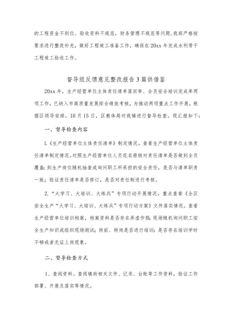 督导组反馈意见整改报告3篇供借鉴.docx_第3页