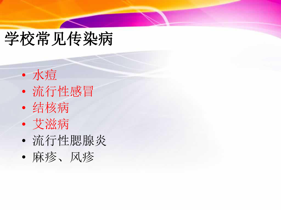 传染病防控宣传教育.ppt_第2页