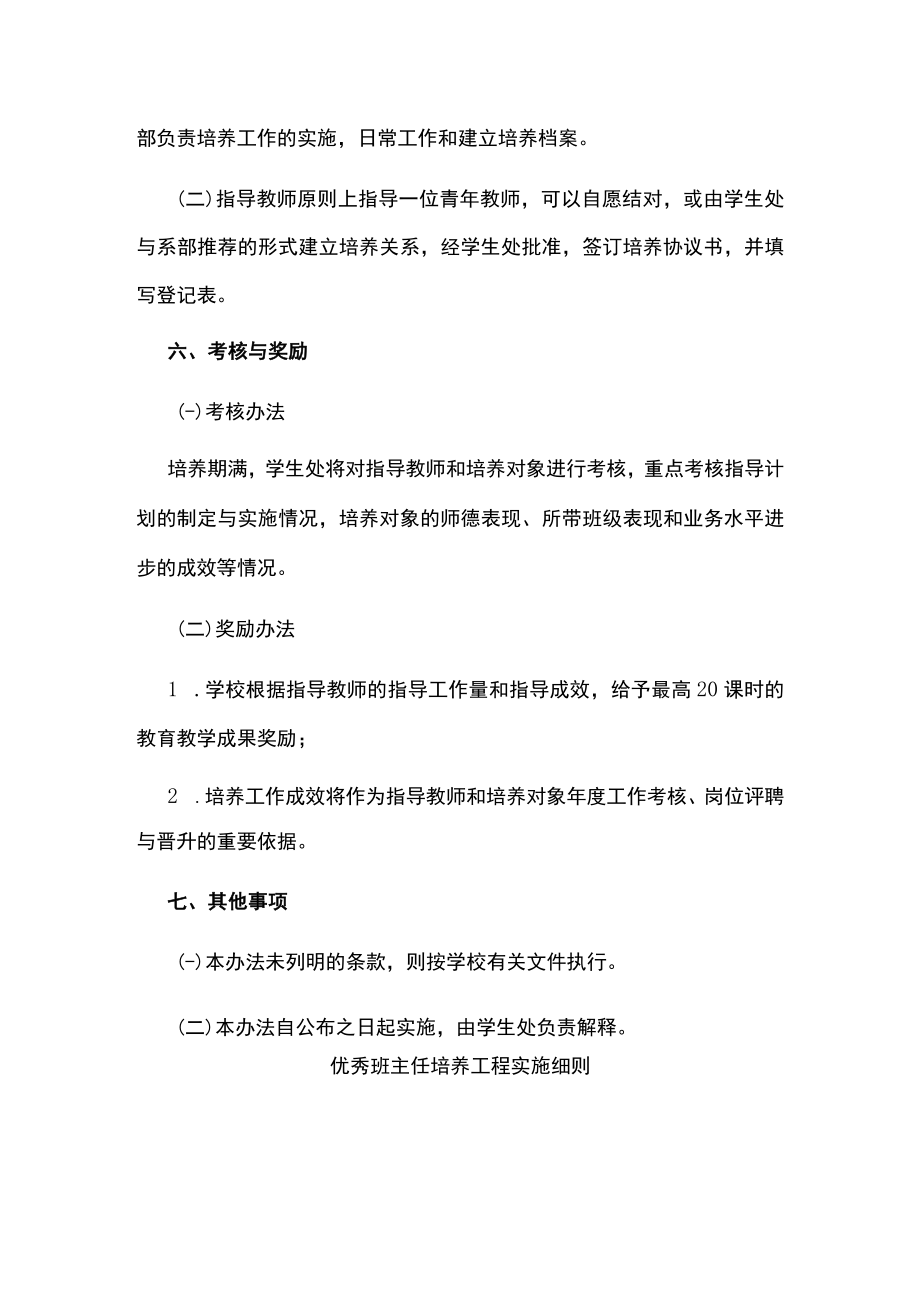 学校班主任青蓝工程实施方案.docx_第3页