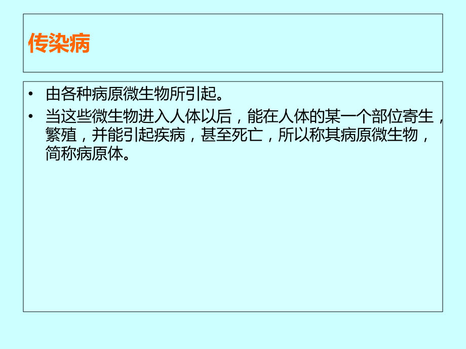 传染病预防PPT课件.ppt_第3页