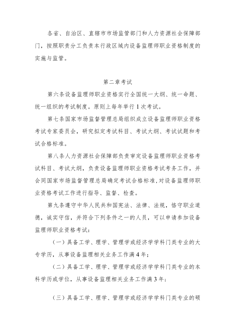 《设备监理师职业资格制度规定》和《设备监理师职业资格考试实施办法》.docx_第2页