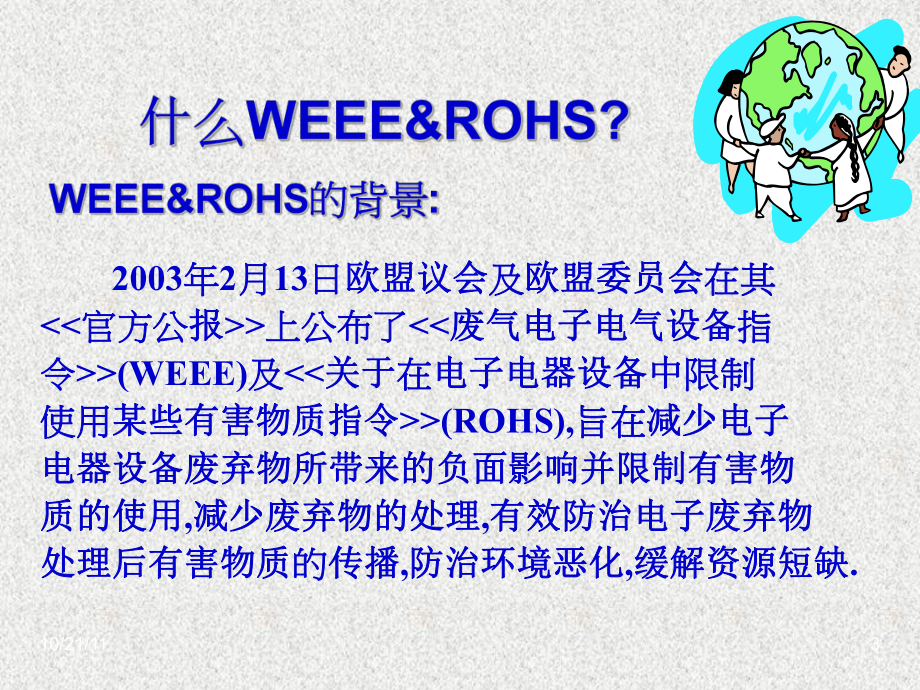 WEEE及RoHS和无卤的培训资料.ppt_第3页