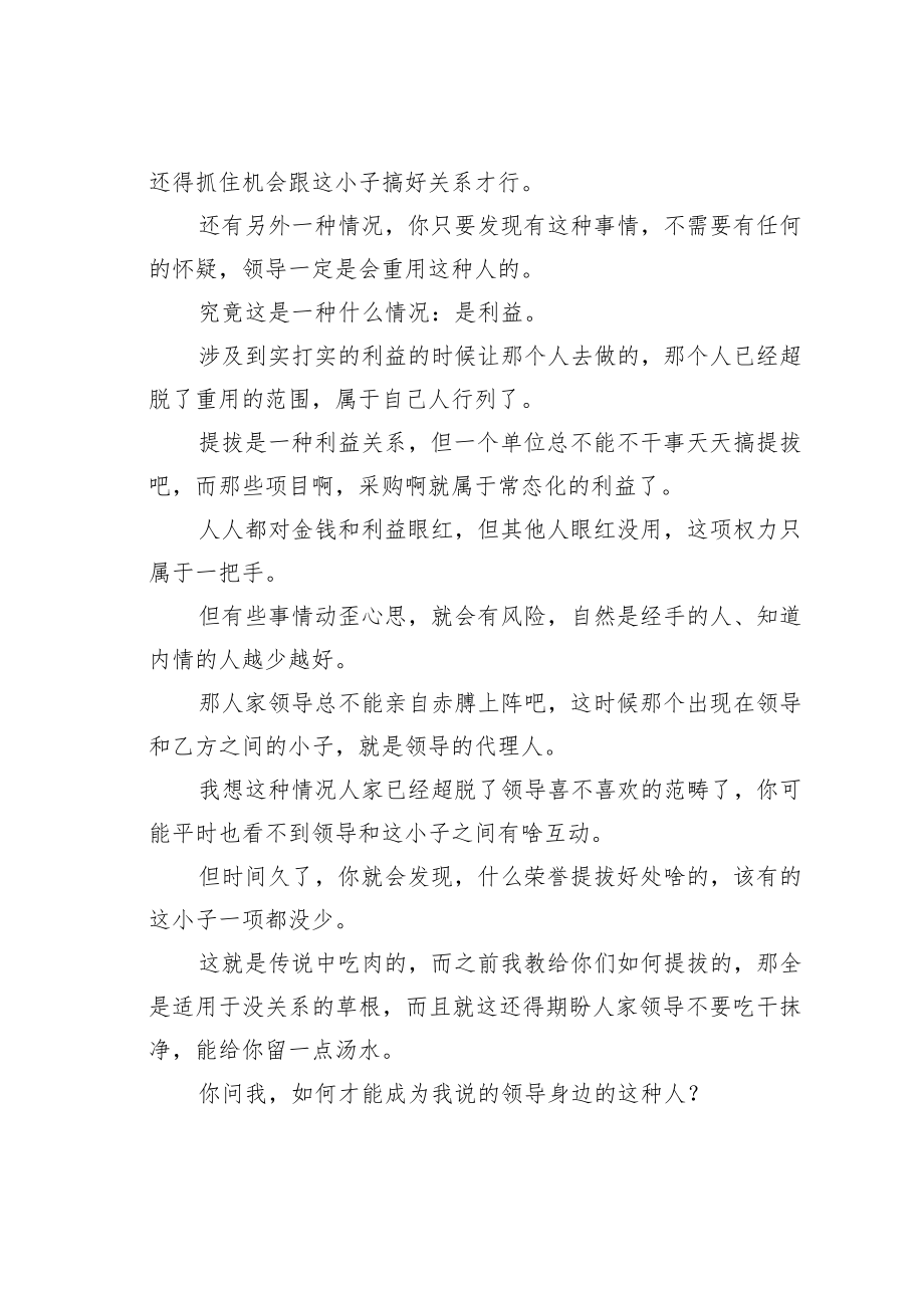 机关业务培训讲稿：领导要扶持一个人会有怎样的表现？.docx_第3页