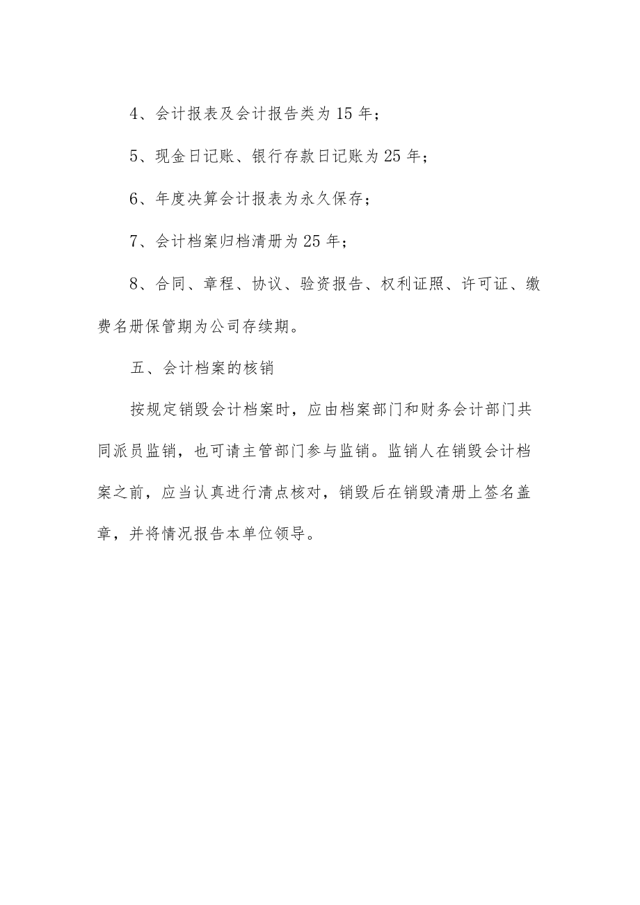 学校会计档案管理制度.docx_第2页