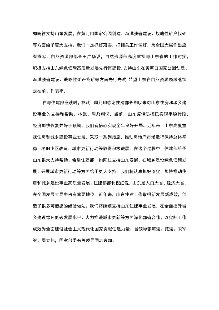 林武周乃翔在京走访有关国家部委.docx_第2页