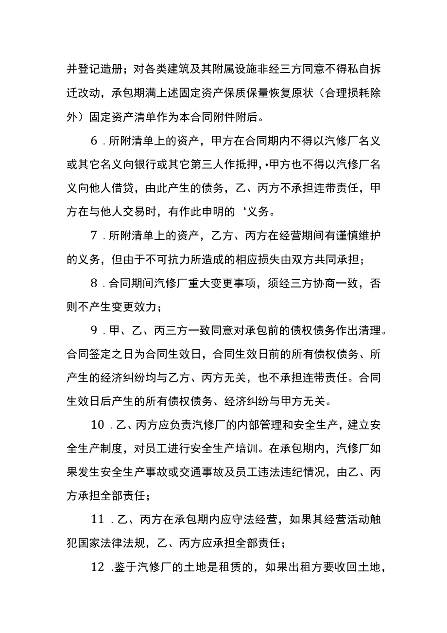 修理厂合作协议书模板.docx_第2页