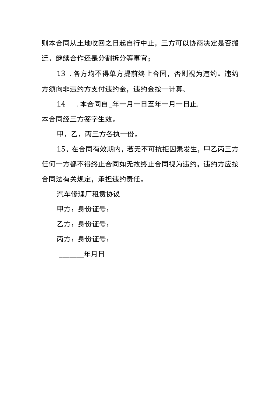 修理厂合作协议书模板.docx_第3页