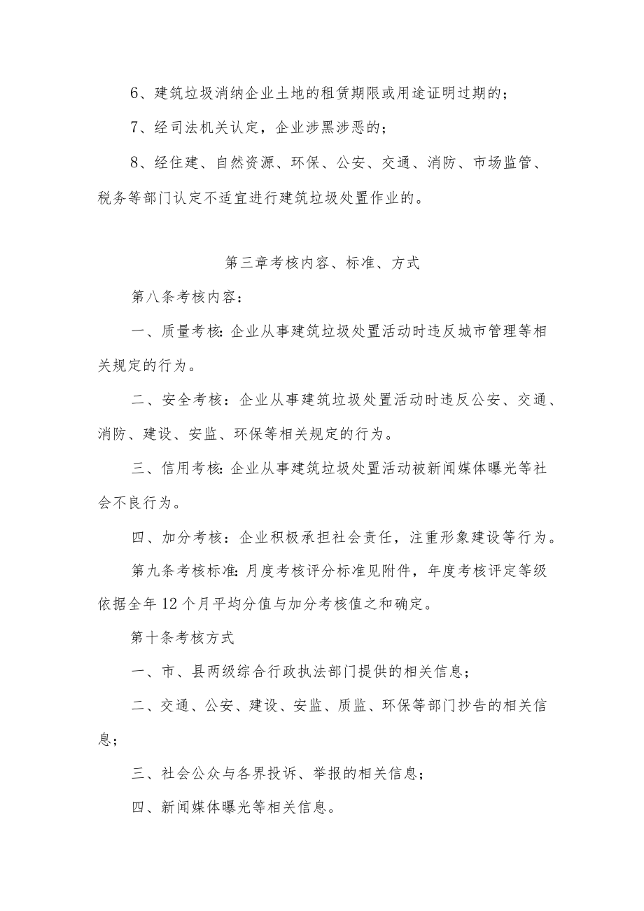 XX县建筑垃圾运输和消纳企业信用等级考核办法.docx_第3页