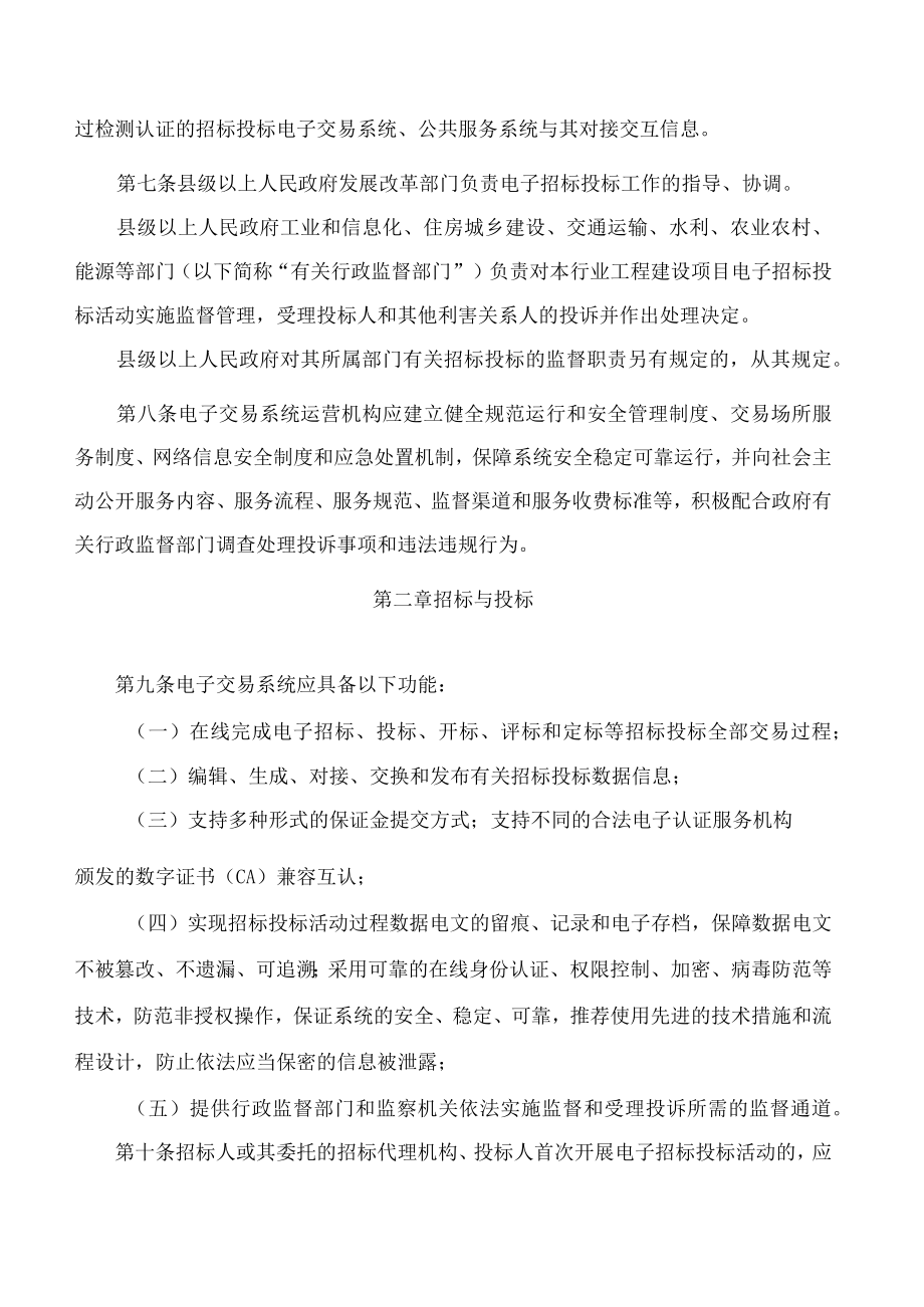 《广东省工程建设项目电子招标投标交易规则》.docx_第3页