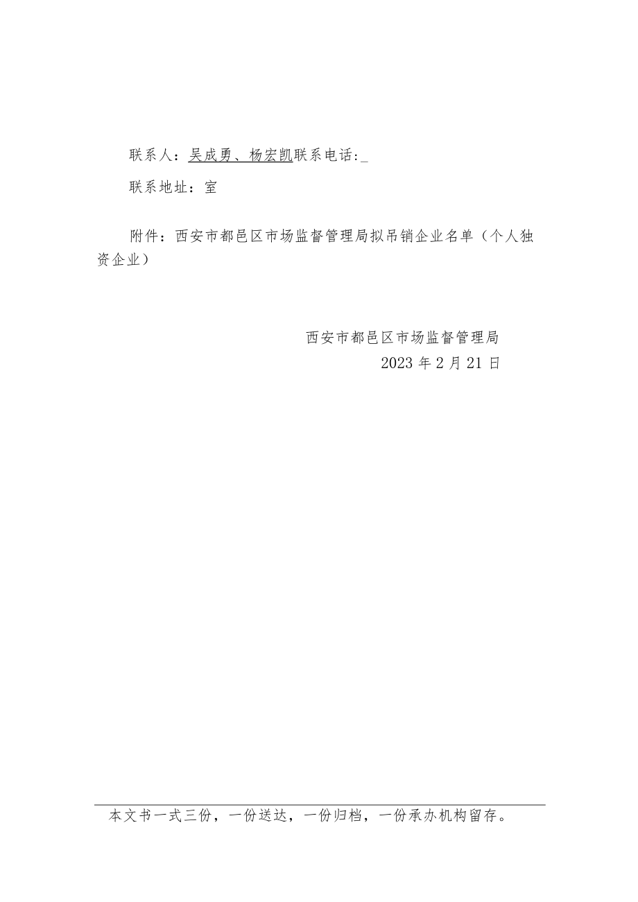 西安市鄠邑区市场监督管理局行政处罚告知书.docx_第2页