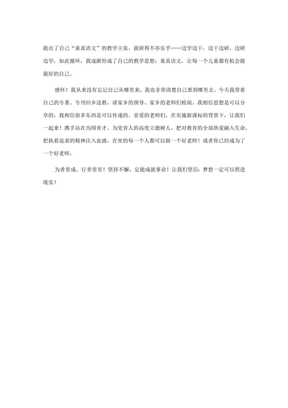 回乡真好——在“名师回乡送教赠书仪式”上的讲话.docx_第2页