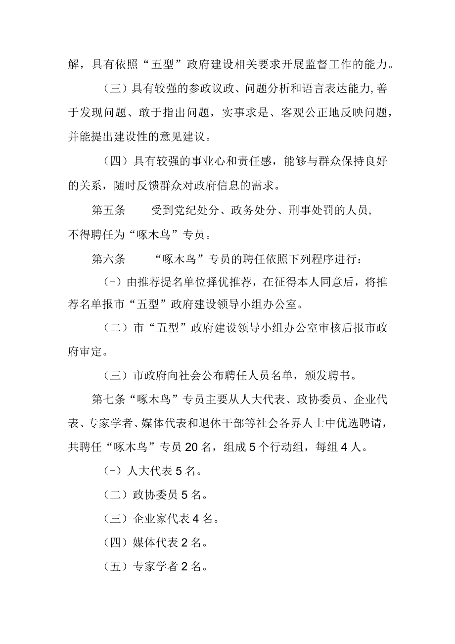 关于“五型”政府建设服务专员选聘管理暂行办法.docx_第2页