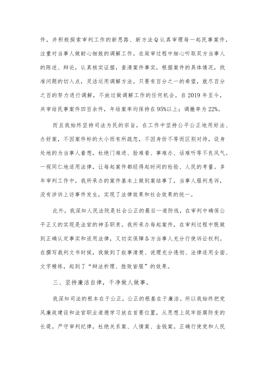 法院庭长个人工作述职报告供借鉴.docx_第2页