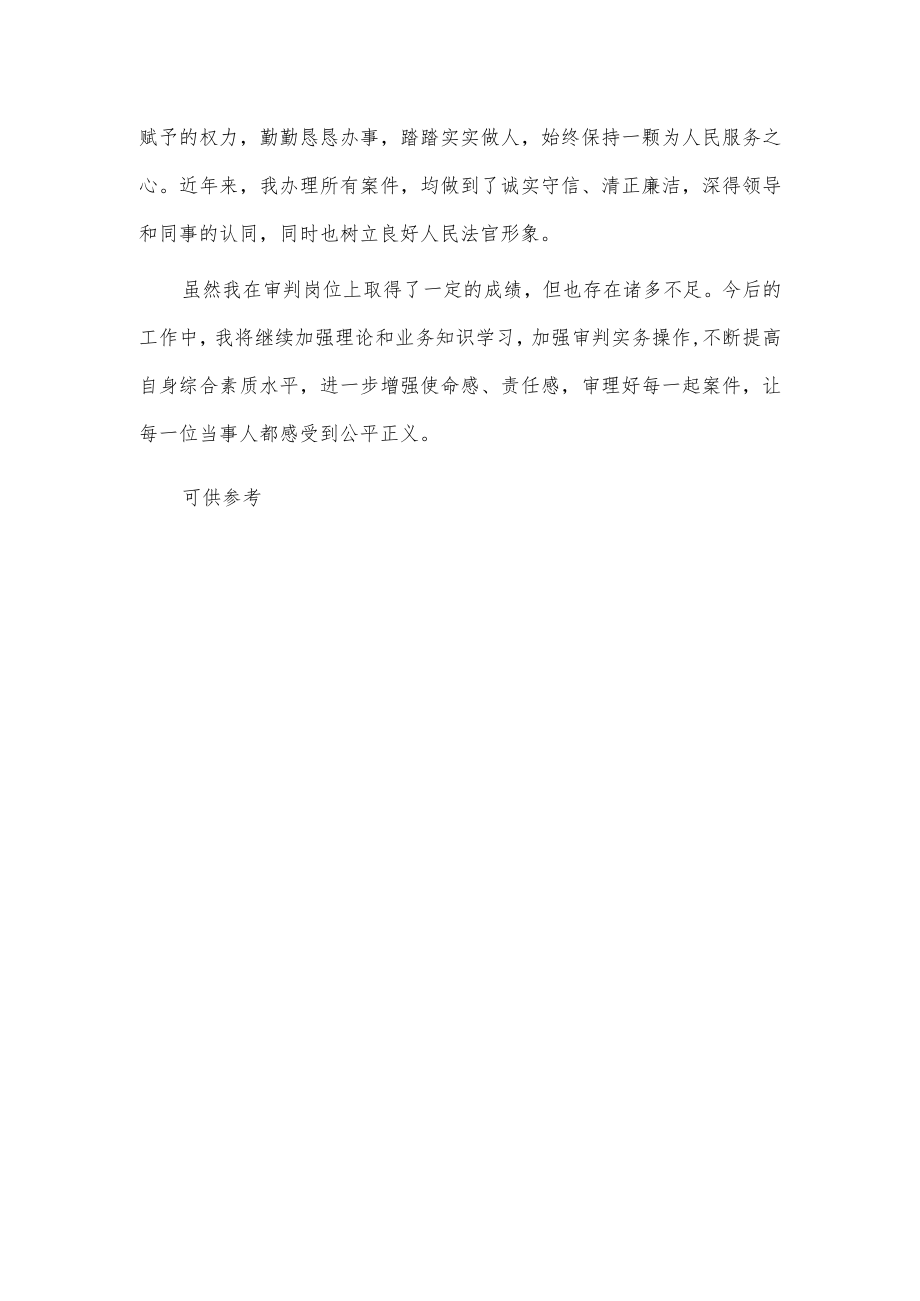 法院庭长个人工作述职报告供借鉴.docx_第3页